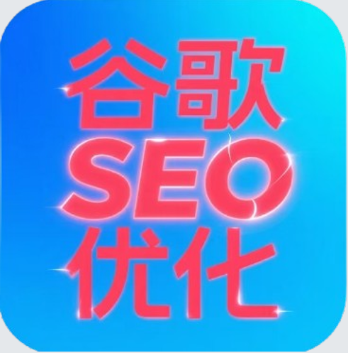 想找东莞专业谷歌SEO优化、外贸GEO代运营公司？哪家好有答案！